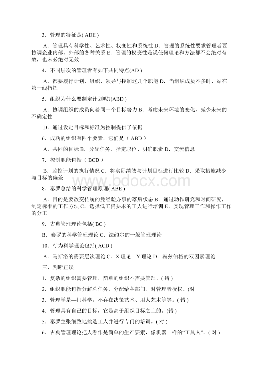 电大《现代企的业管理方法》期末考试综合练习及答案.docx_第2页