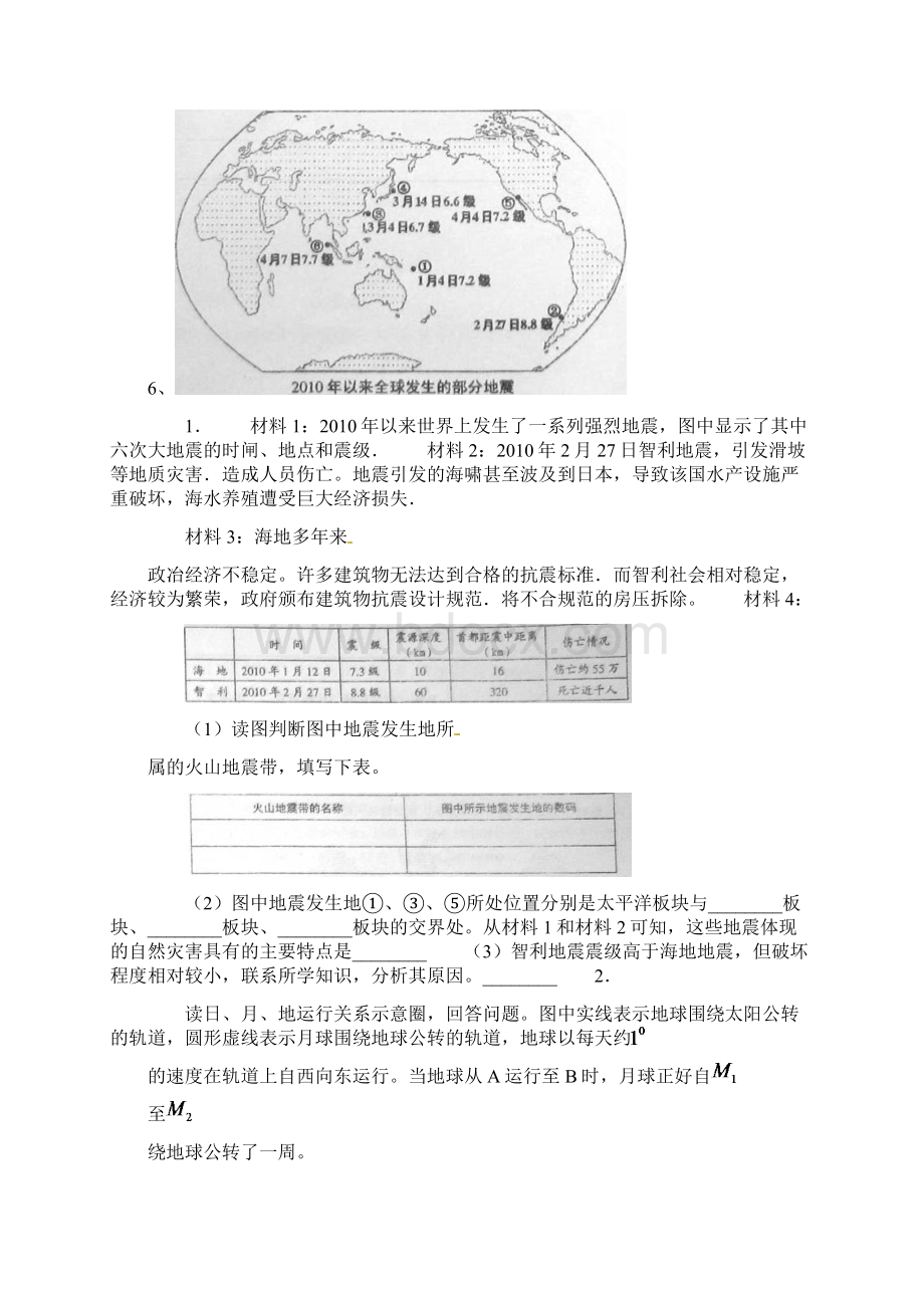 精品地理高考重点题1397Word文档格式.docx_第3页