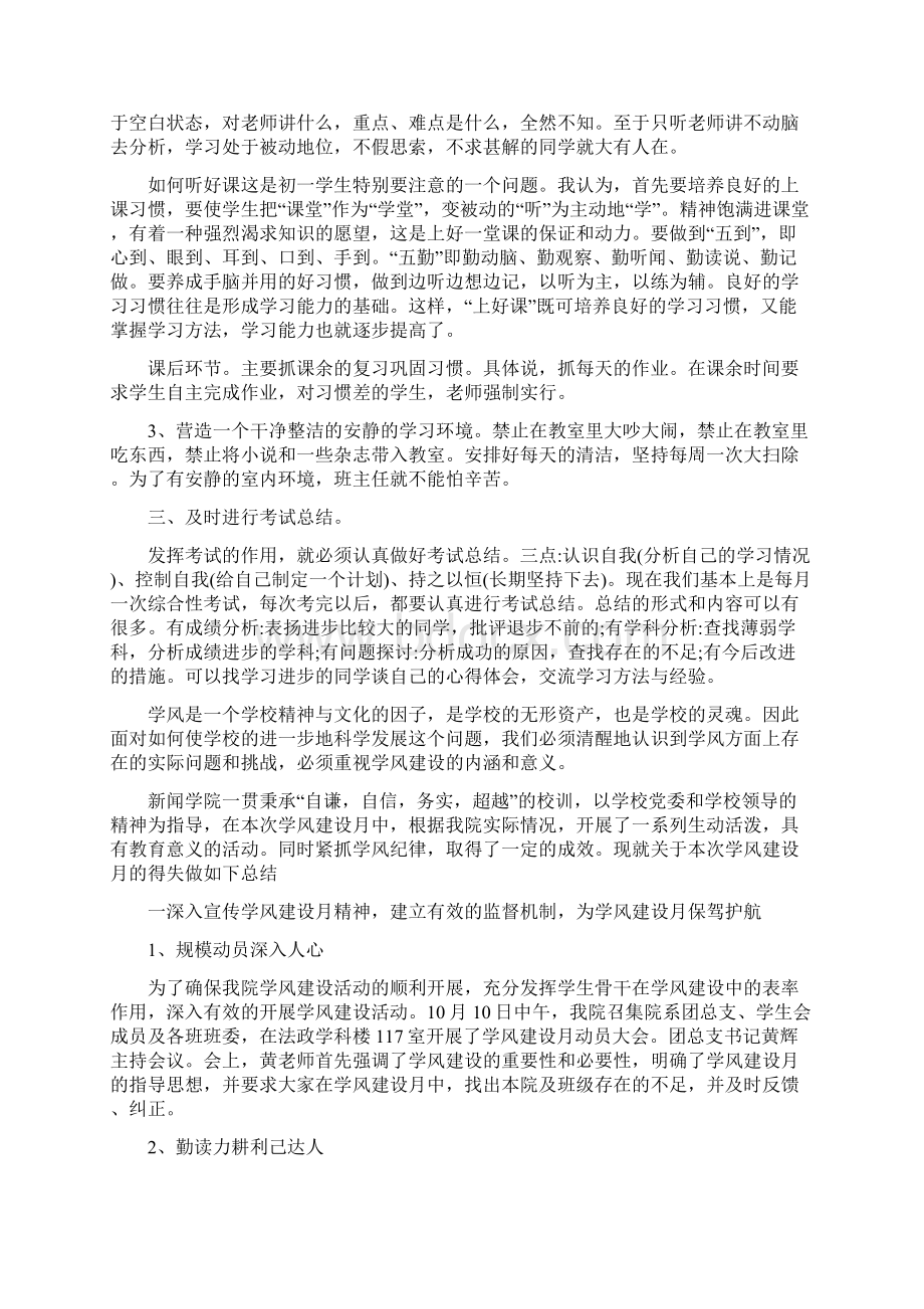 加强学风建设主题团课心得感悟精选5篇.docx_第2页