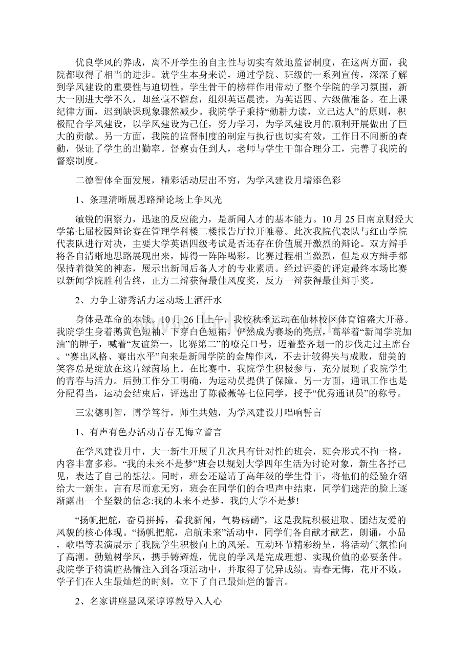 加强学风建设主题团课心得感悟精选5篇.docx_第3页