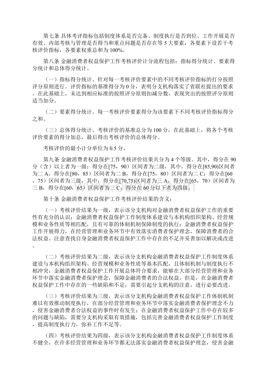 菏泽农商银行金融消费者权益保护工作考核评价办法范文.docx_第2页