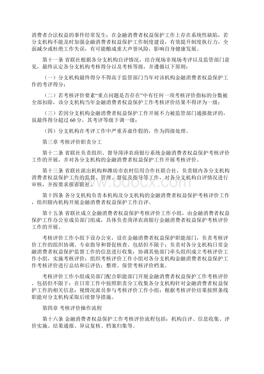 菏泽农商银行金融消费者权益保护工作考核评价办法范文.docx_第3页