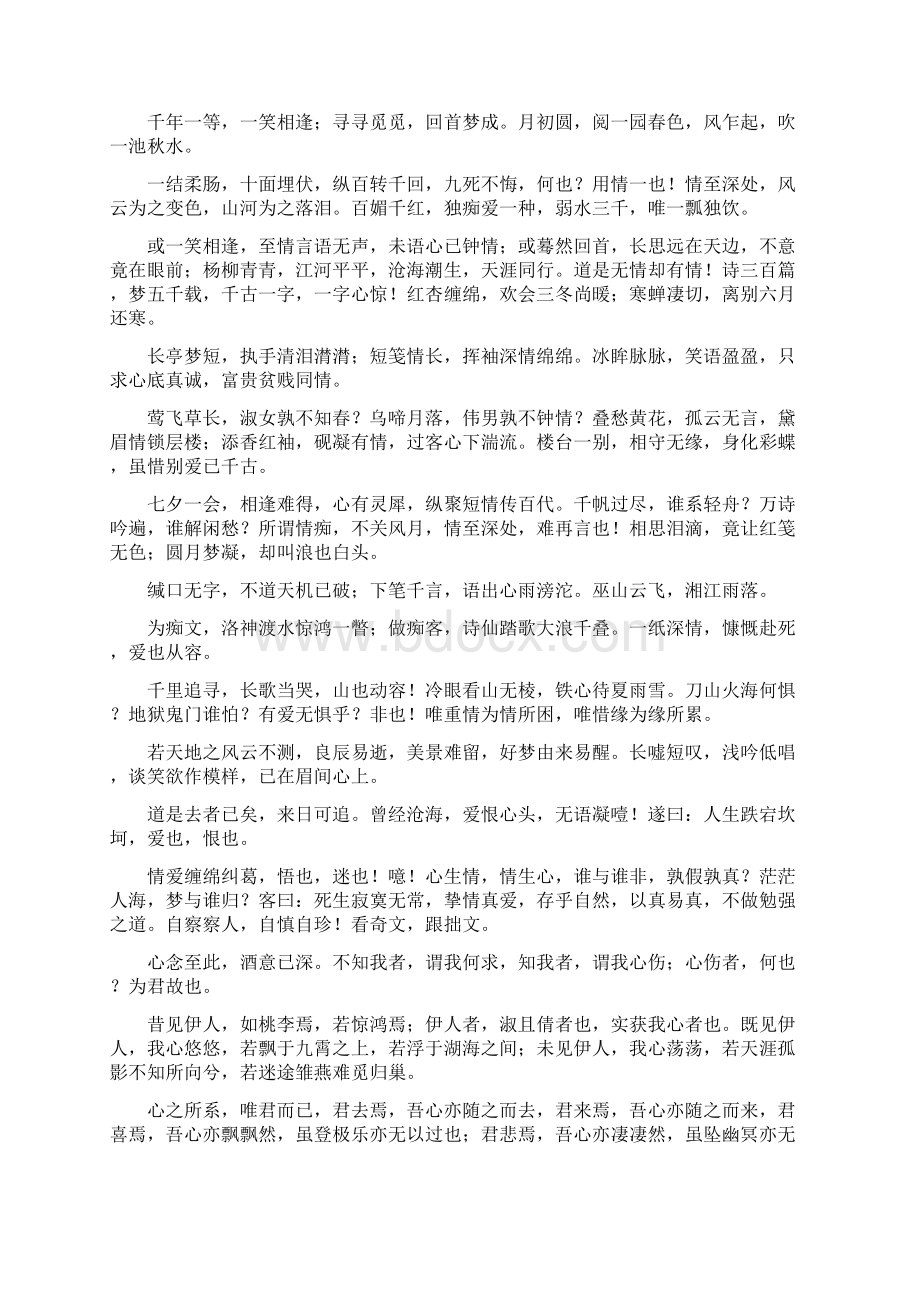 简短文言文情书.docx_第2页