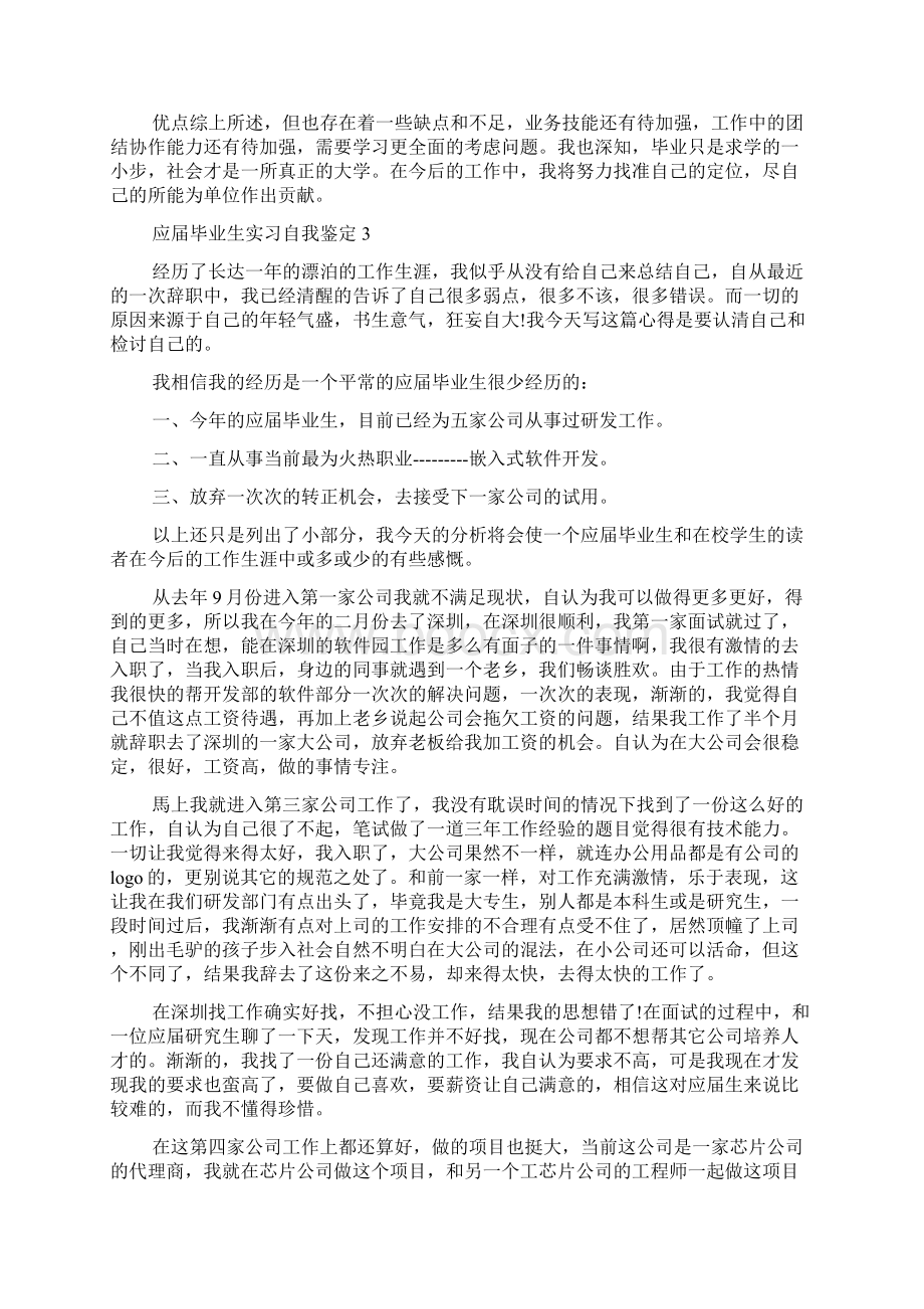 应届毕业生实习自我鉴定Word文件下载.docx_第2页