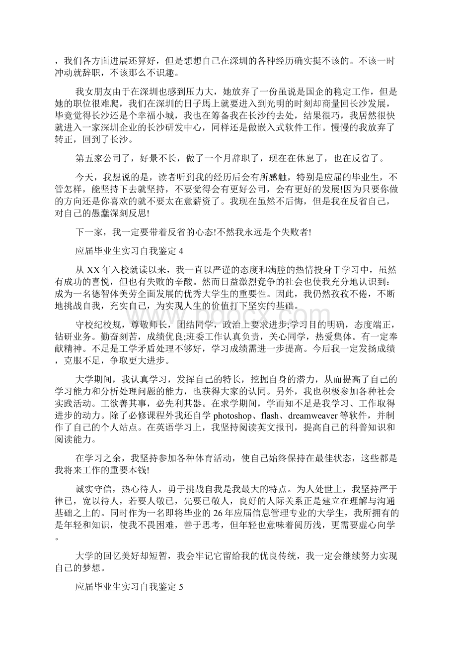 应届毕业生实习自我鉴定Word文件下载.docx_第3页