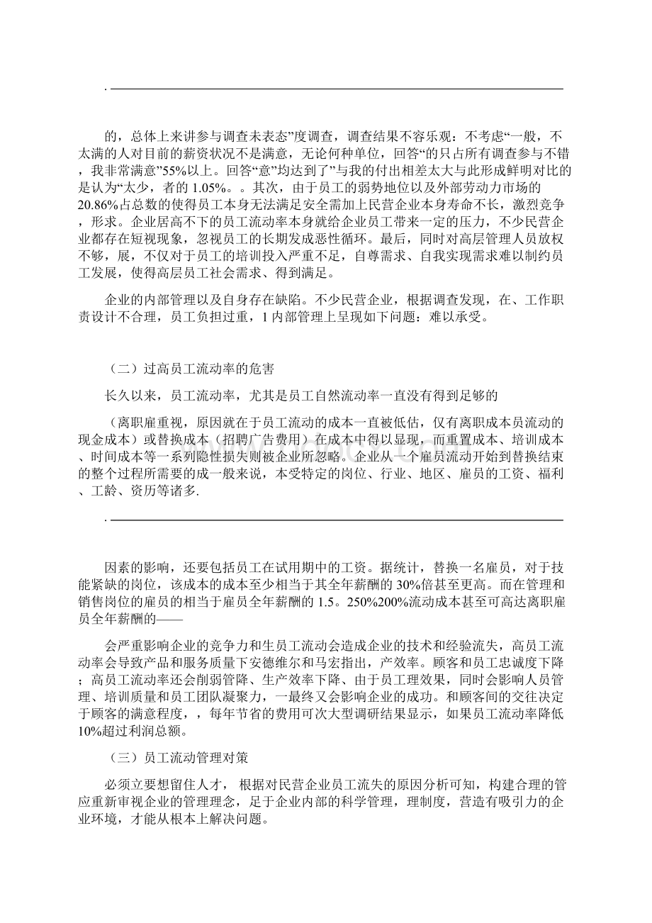 企业的员工应有合理的流动性.docx_第3页