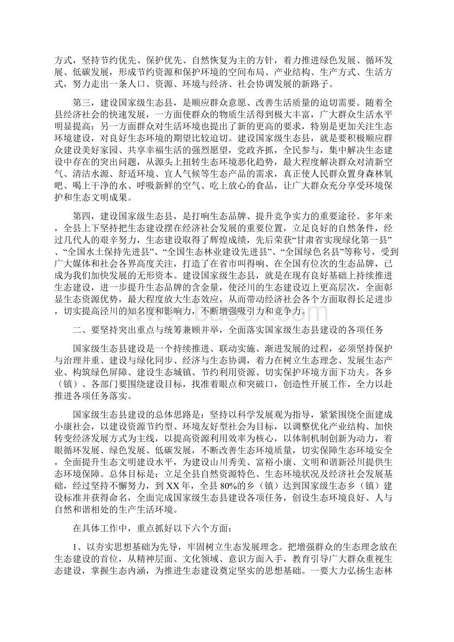 县长王廷佐在泾川县建设国家级生态县动员大会上的讲话.docx_第2页