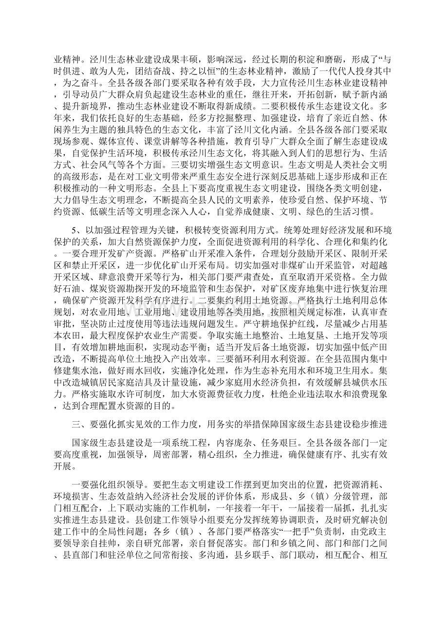 县长王廷佐在泾川县建设国家级生态县动员大会上的讲话.docx_第3页