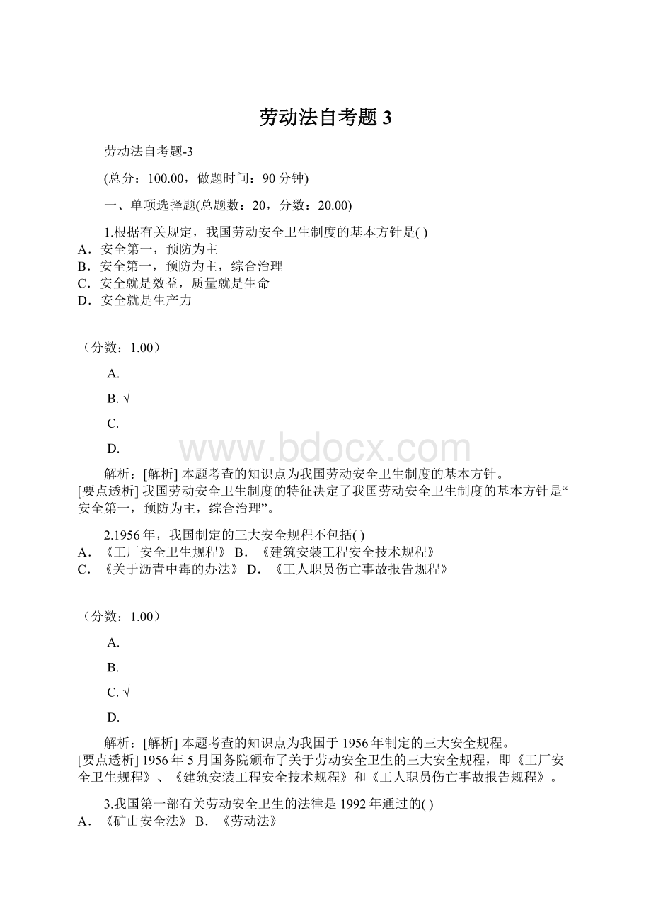 劳动法自考题3.docx