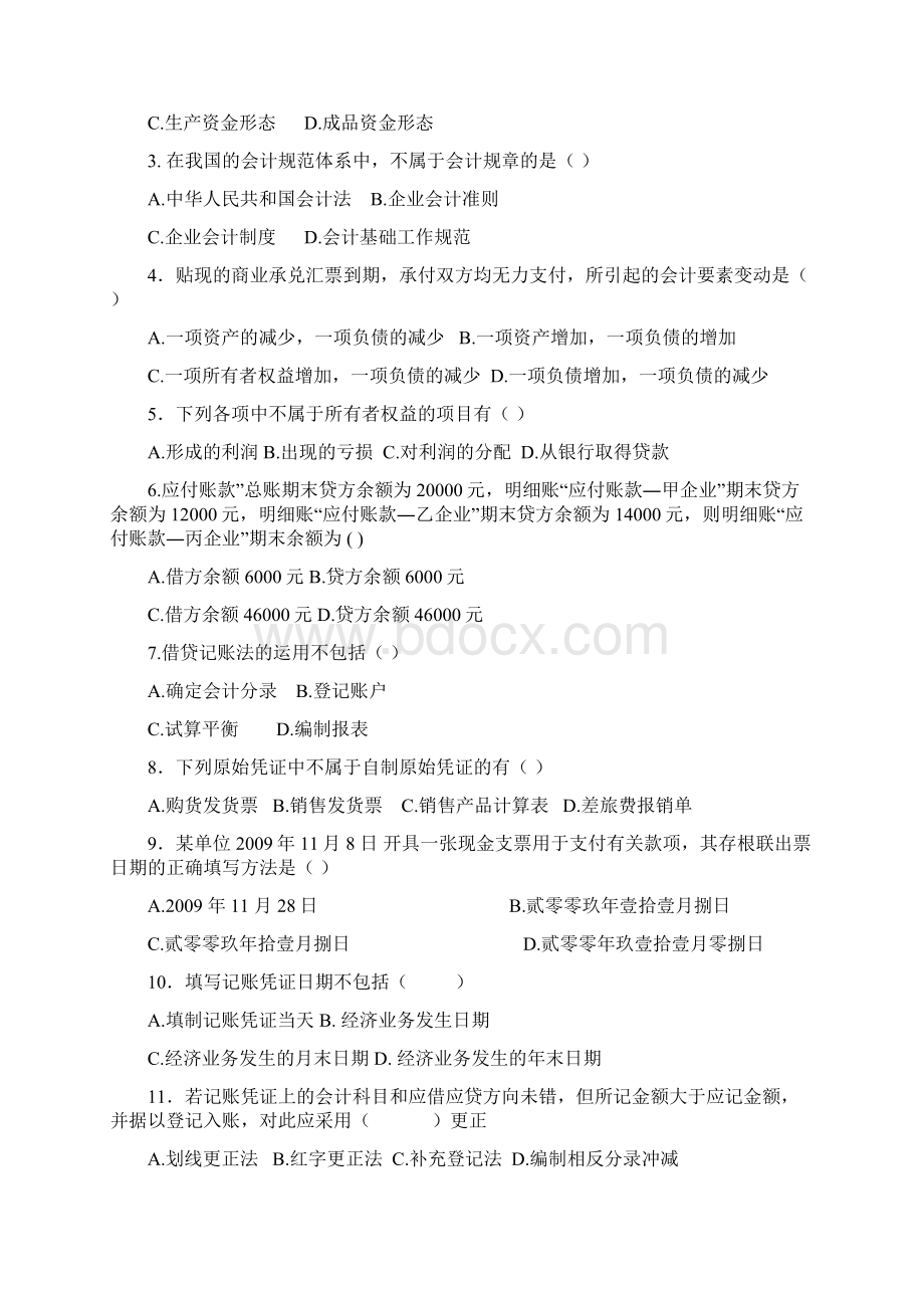 财经类专业实践综合试题48Word文档下载推荐.docx_第2页