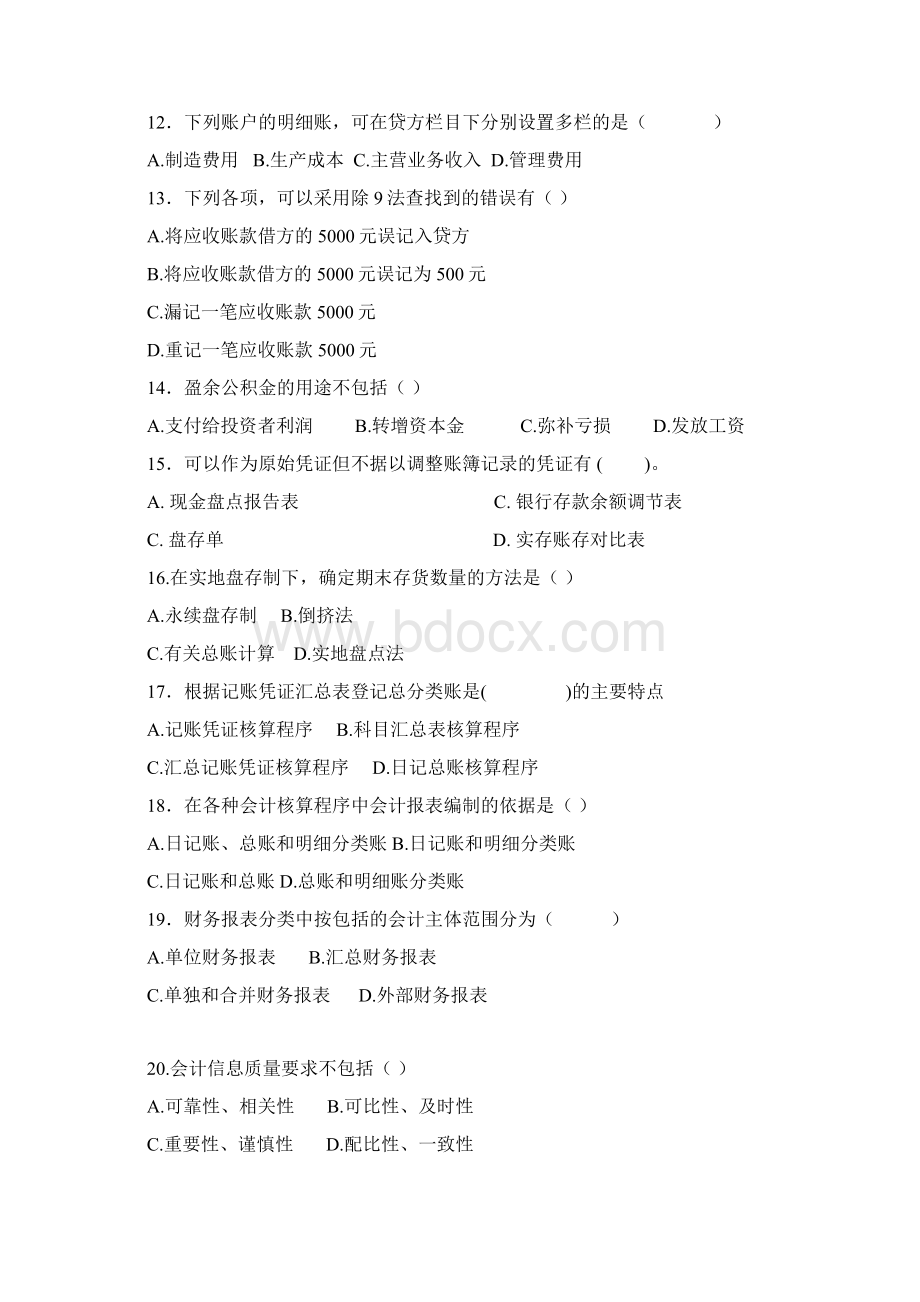 财经类专业实践综合试题48Word文档下载推荐.docx_第3页