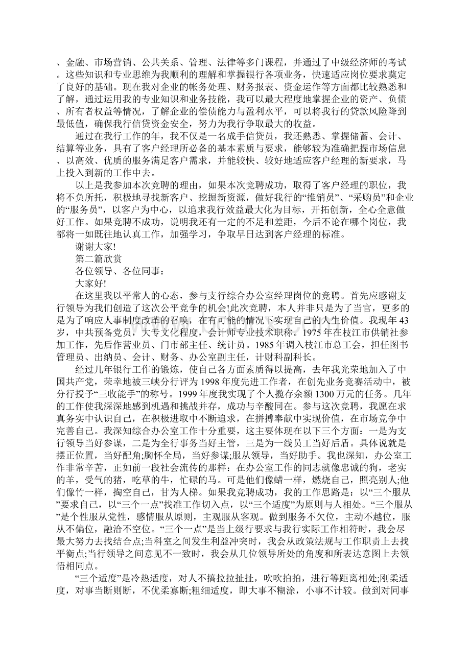 银行客户经理竞聘演讲稿3篇.docx_第2页