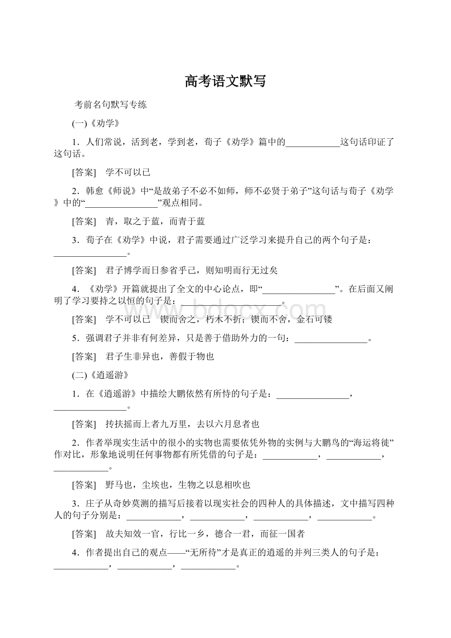 高考语文默写Word文档下载推荐.docx_第1页