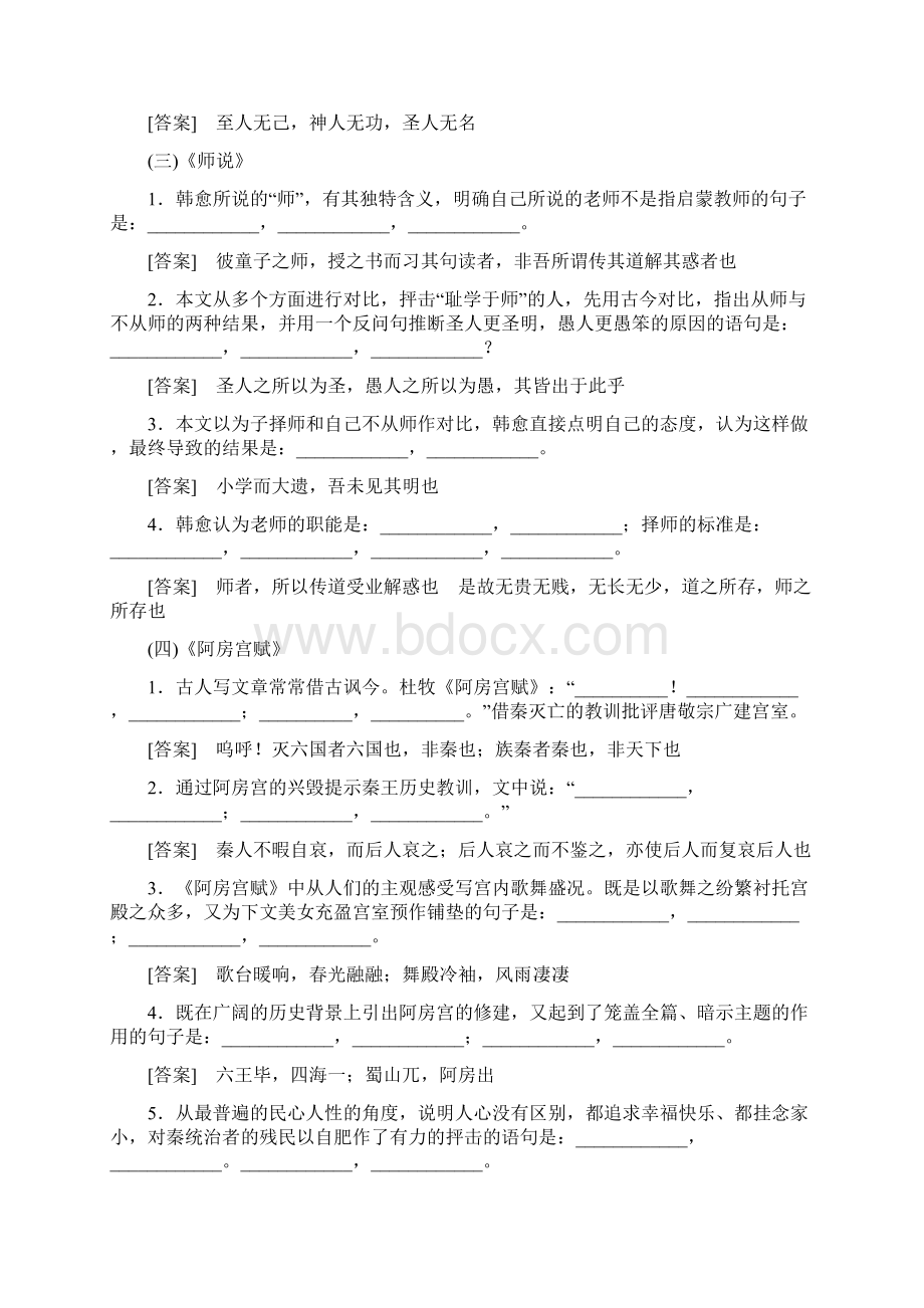 高考语文默写Word文档下载推荐.docx_第2页