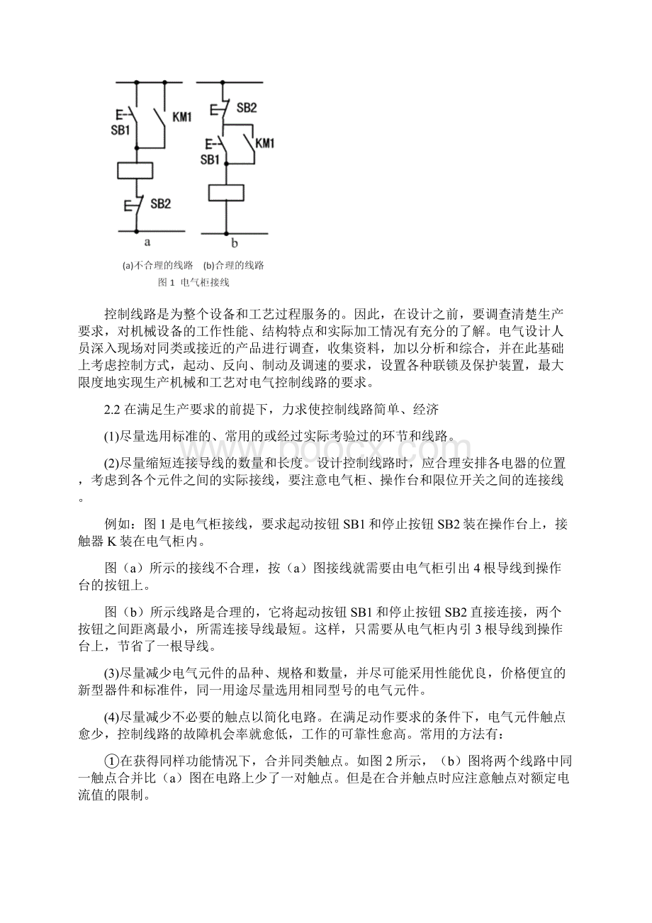 整理电气控制系统的设计2Word下载.docx_第2页