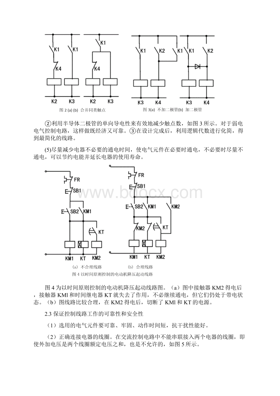 整理电气控制系统的设计2Word下载.docx_第3页