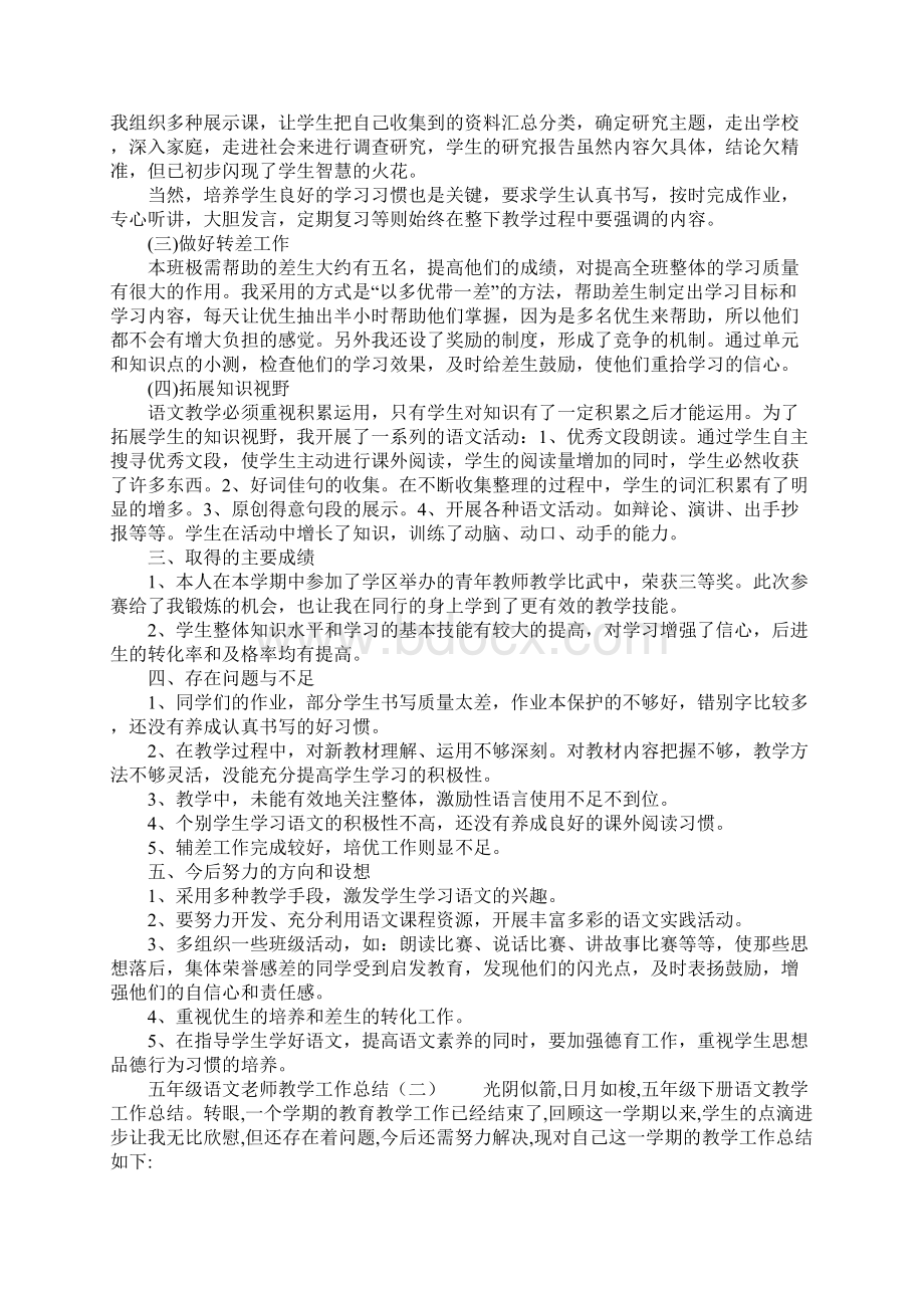 五年级语文老师教学工作总结.docx_第2页