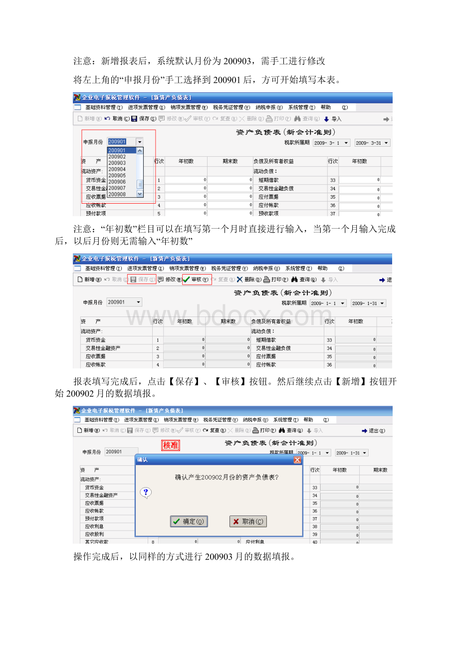 财务报表申报操作步骤指引Word格式文档下载.docx_第2页