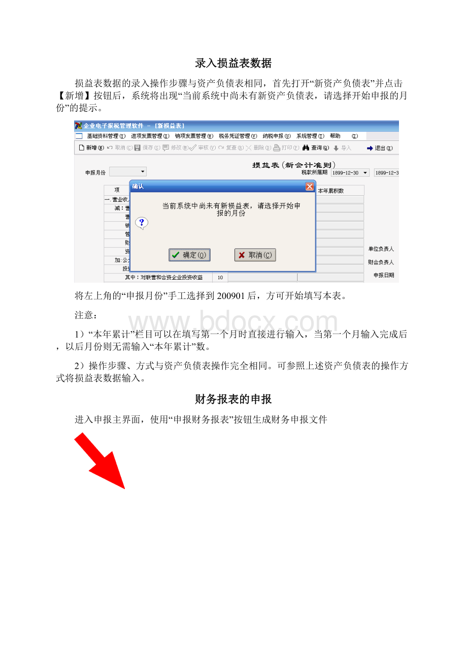 财务报表申报操作步骤指引.docx_第3页