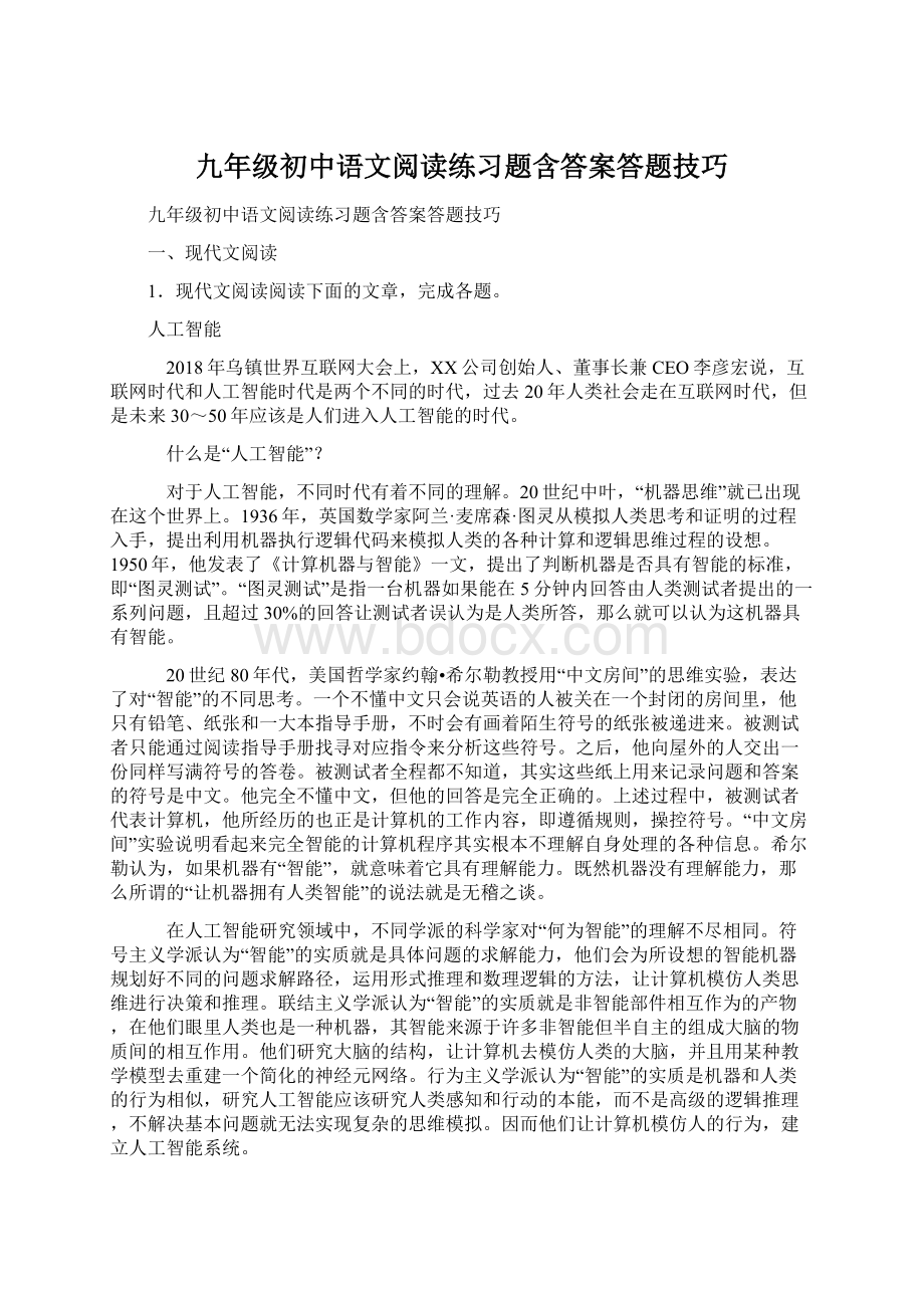 九年级初中语文阅读练习题含答案答题技巧.docx_第1页