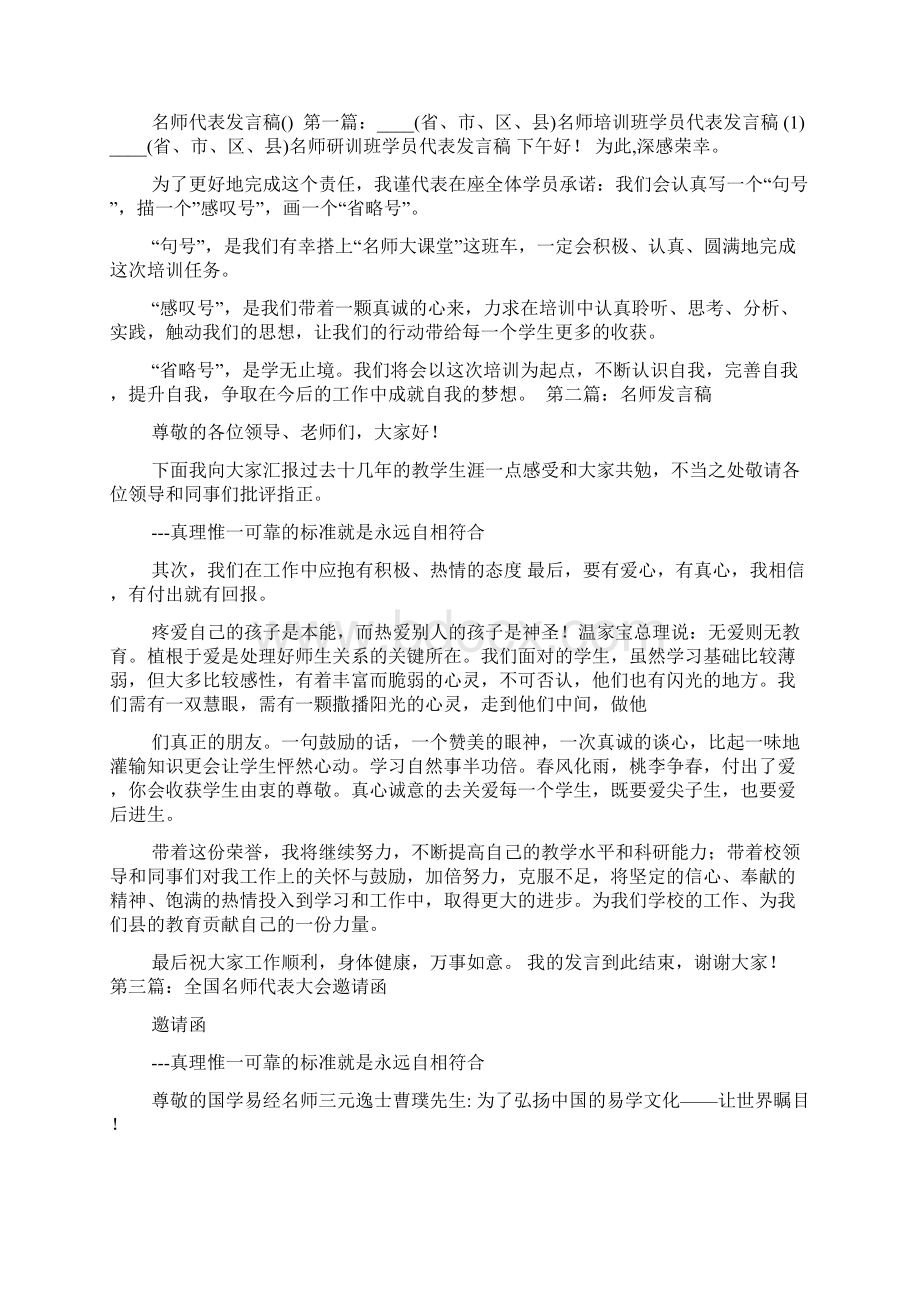 名师工作室代表发言.docx_第2页