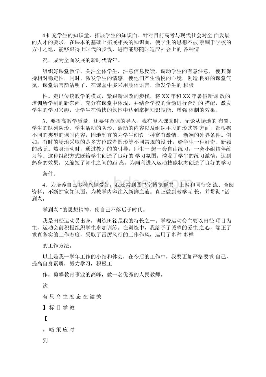 最新高校体育教师年度工作总结.docx_第2页