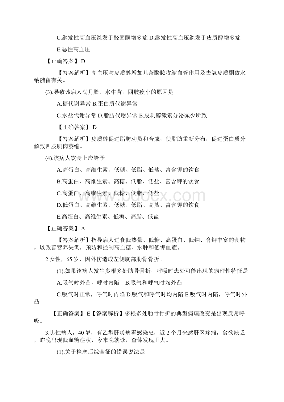 护士考试试题Word格式.docx_第2页