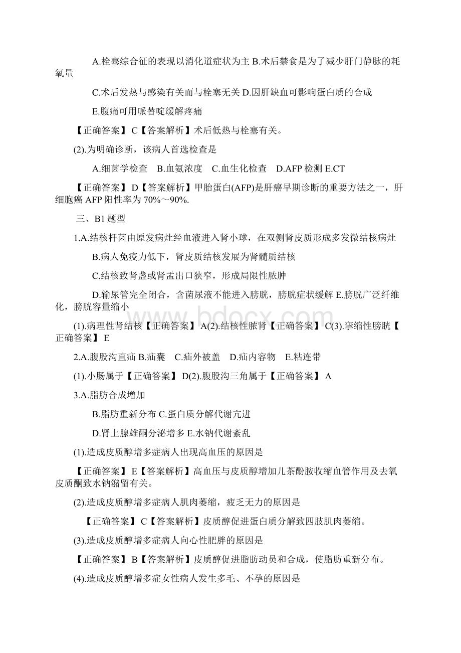 护士考试试题Word格式.docx_第3页