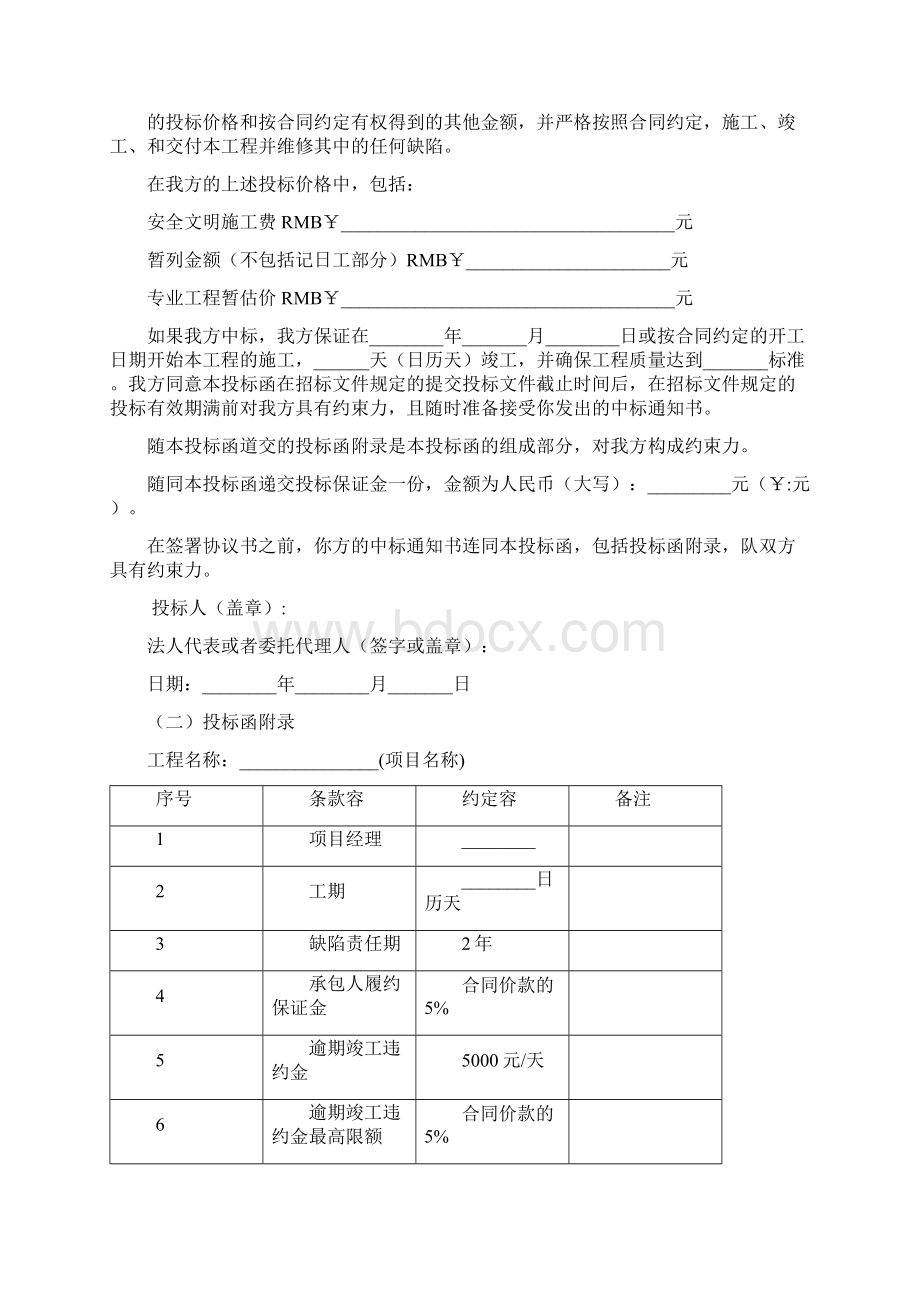 投标文件商务部分.docx_第2页