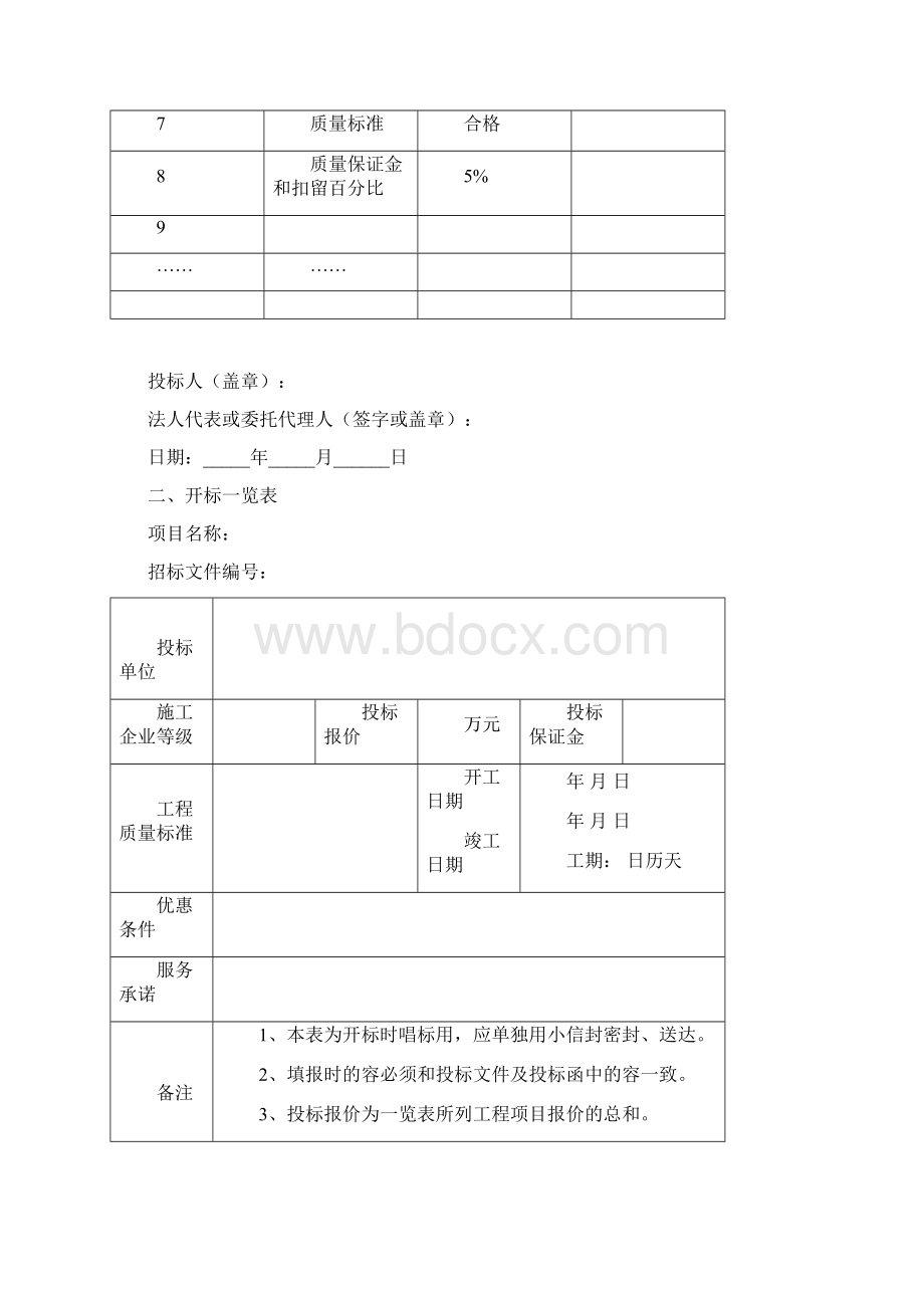 投标文件商务部分.docx_第3页