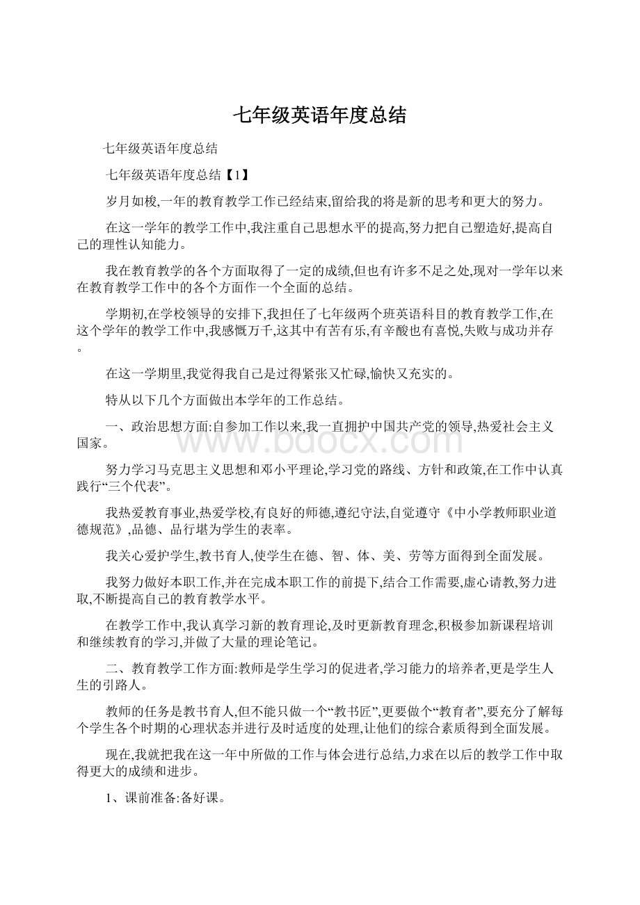 七年级英语年度总结Word文档格式.docx_第1页