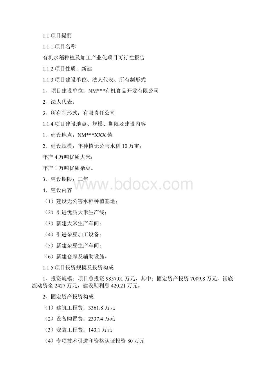 有机水稻种植及加工产业化项目商业计划书.docx_第2页