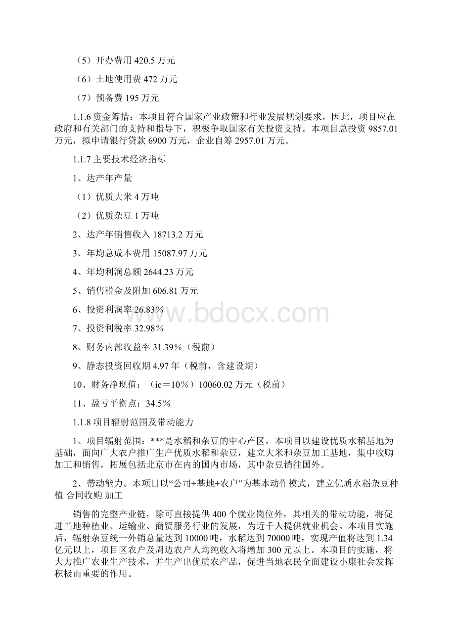 有机水稻种植及加工产业化项目商业计划书.docx_第3页