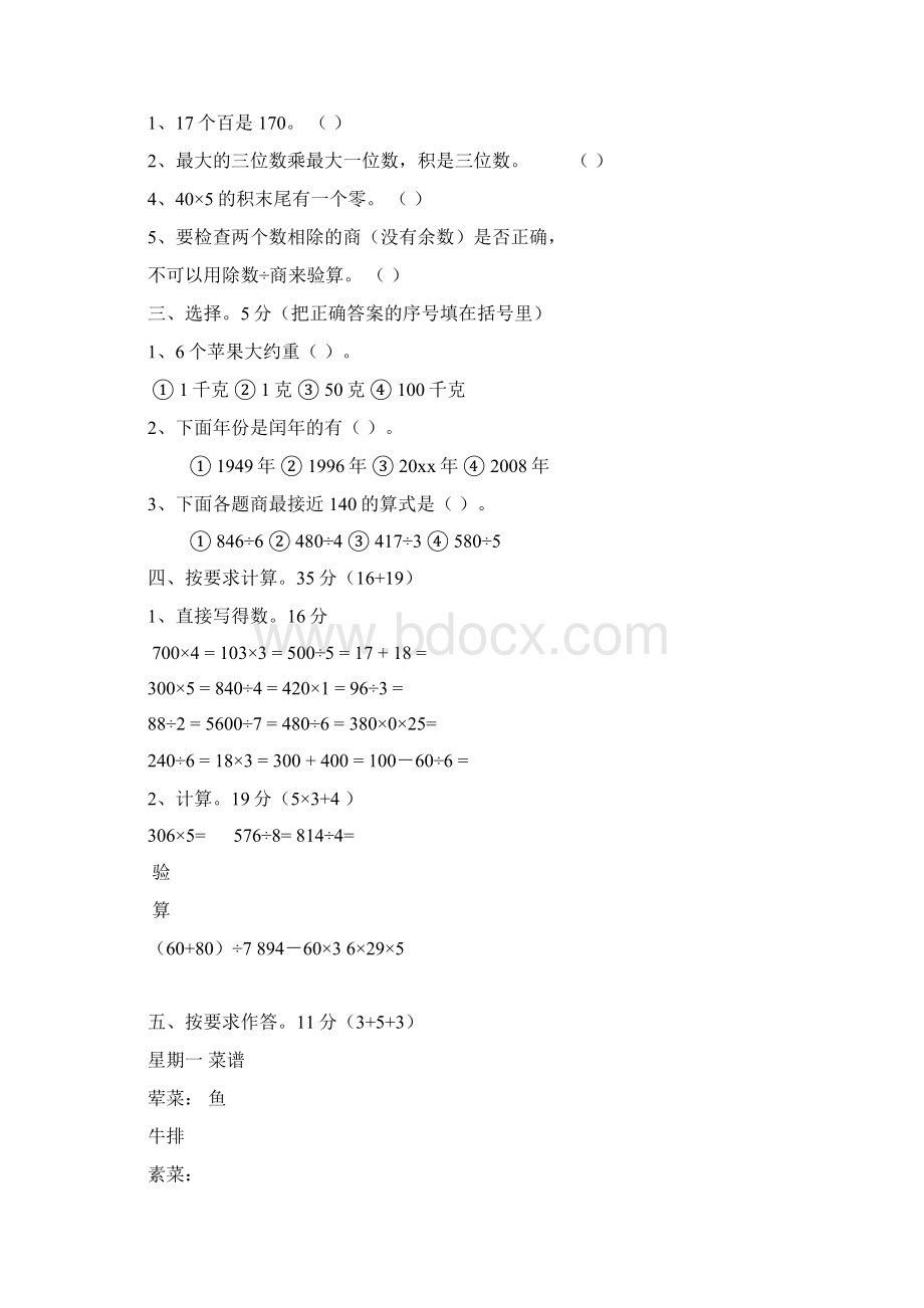 最新第一学期北师大版小学三年级上册数学期末测试题及答案.docx_第2页