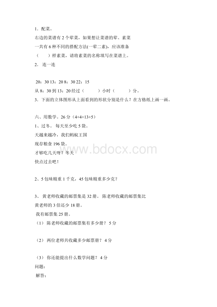 最新第一学期北师大版小学三年级上册数学期末测试题及答案.docx_第3页