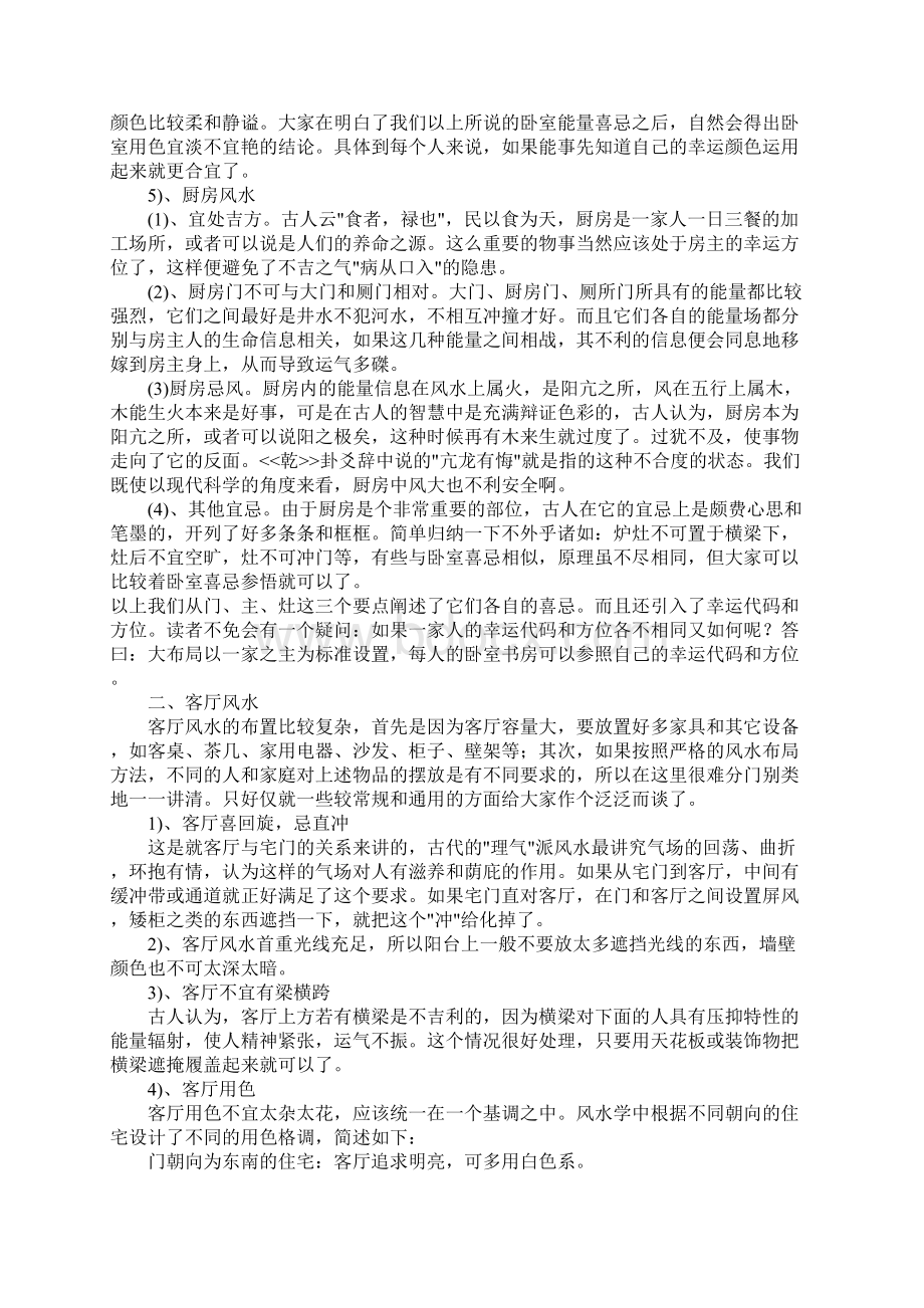 家庭装修室内设计方案全攻略Word格式.docx_第3页