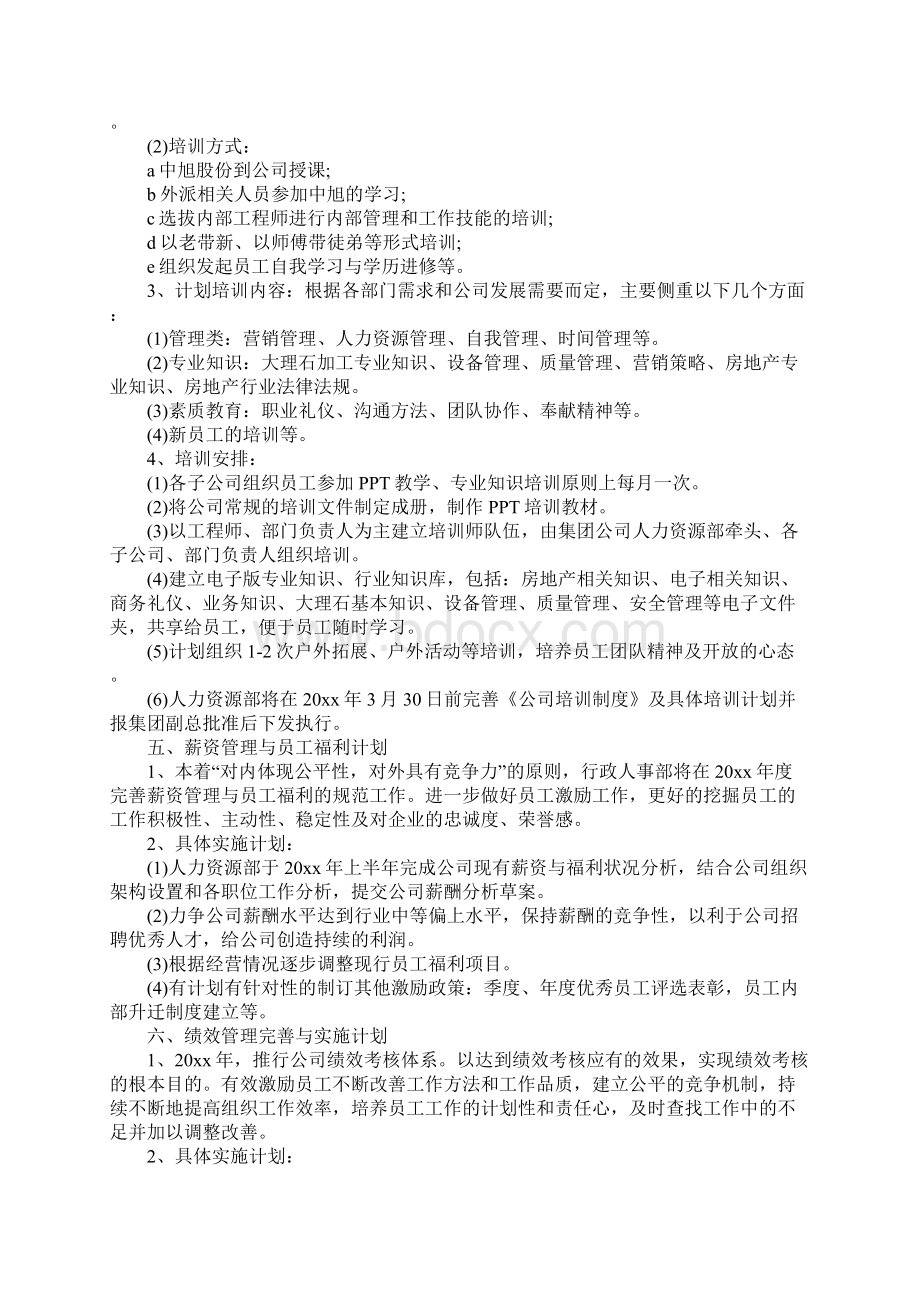 人力资源经理个人工作计划.docx_第3页