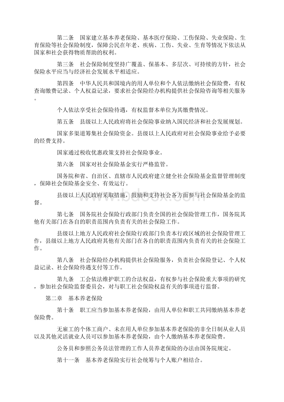 中华人民共和国社会保险法.docx_第2页