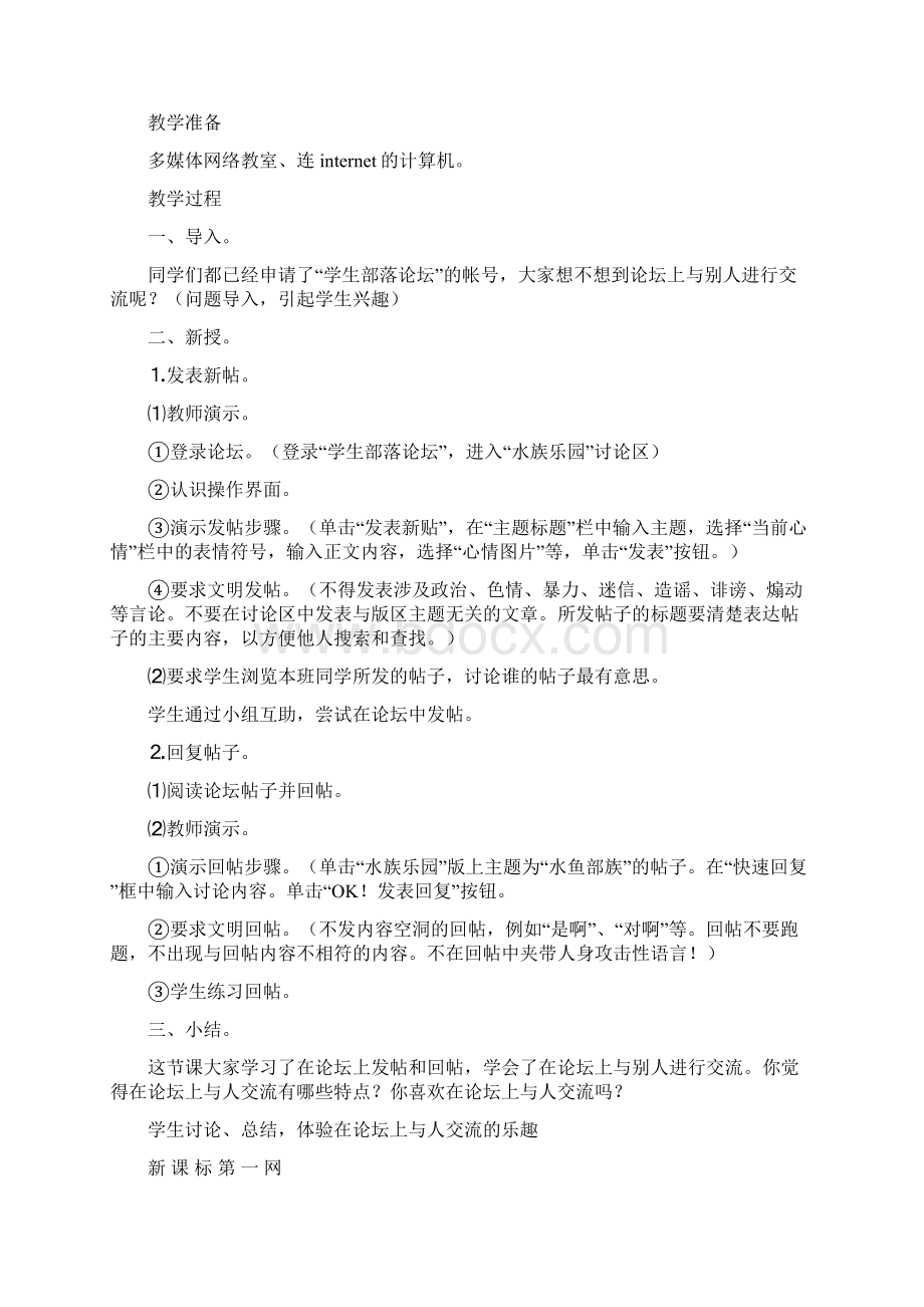 小学信息技术经典教案文档格式.docx_第2页