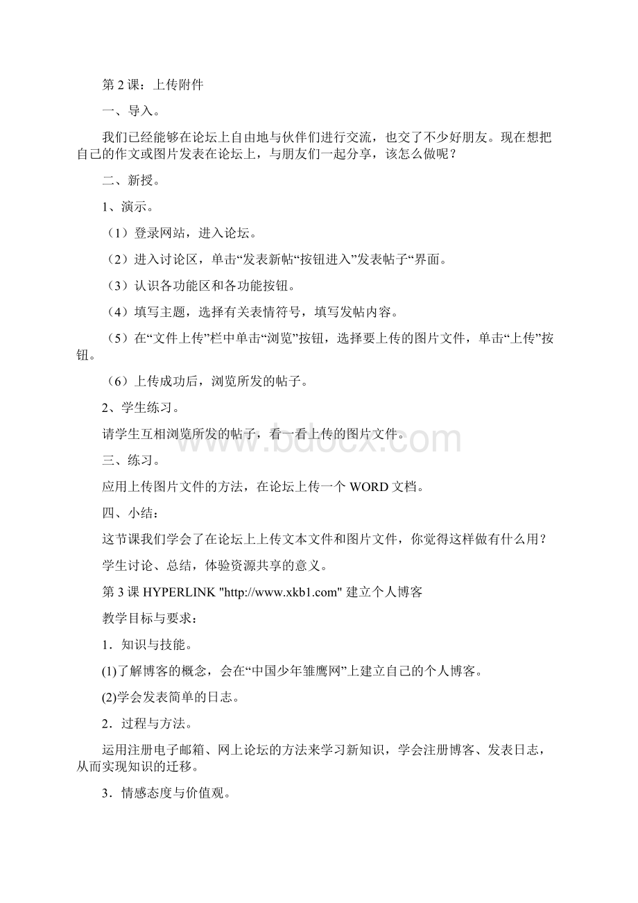 小学信息技术经典教案文档格式.docx_第3页