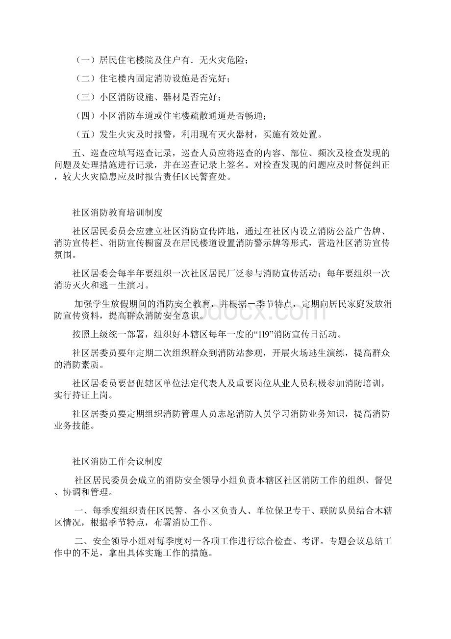 社区消防制度文档格式.docx_第2页