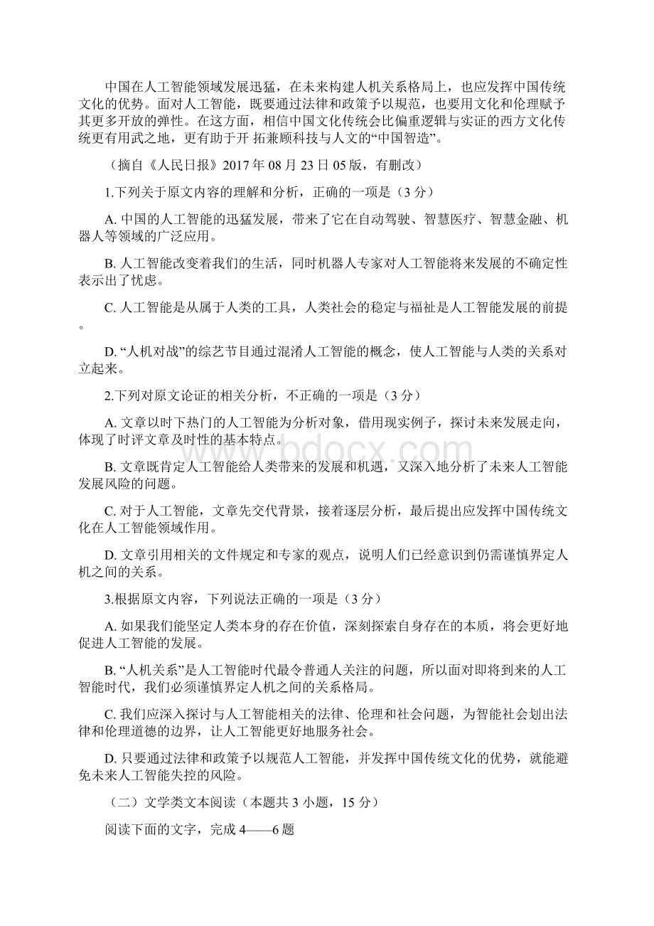 安徽省滁州定远县育才学校学年高一语文上学期期中试题实验班.docx_第2页