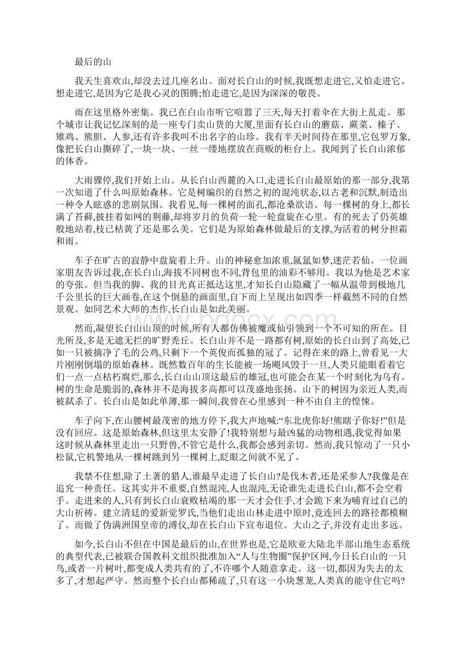 安徽省滁州定远县育才学校学年高一语文上学期期中试题实验班.docx_第3页