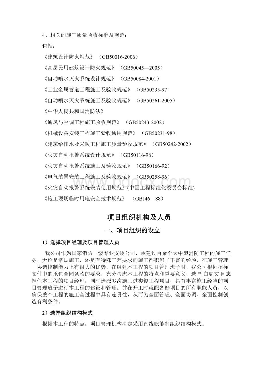 安装工程施工组织方案仅供参考Word文档下载推荐.docx_第3页