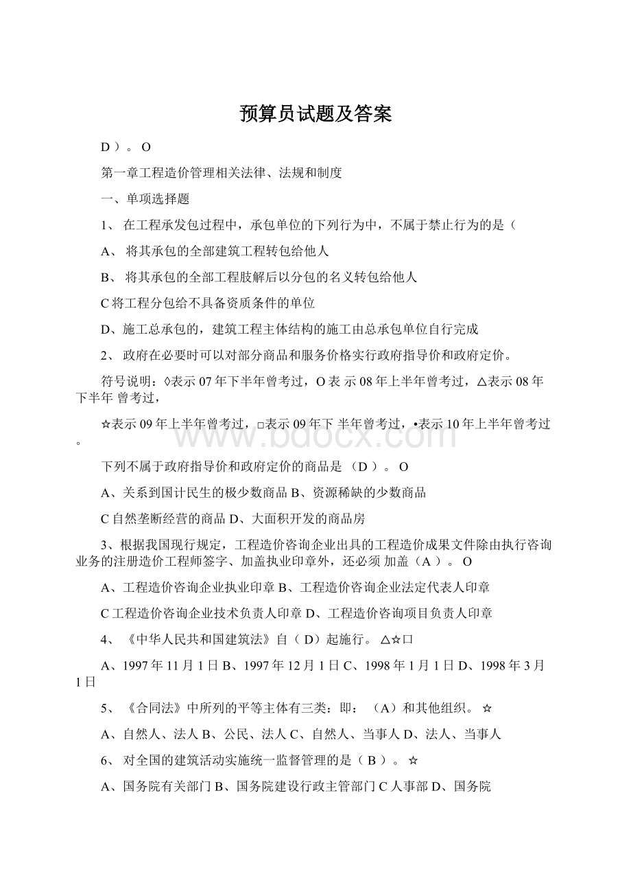 预算员试题及答案Word下载.docx_第1页