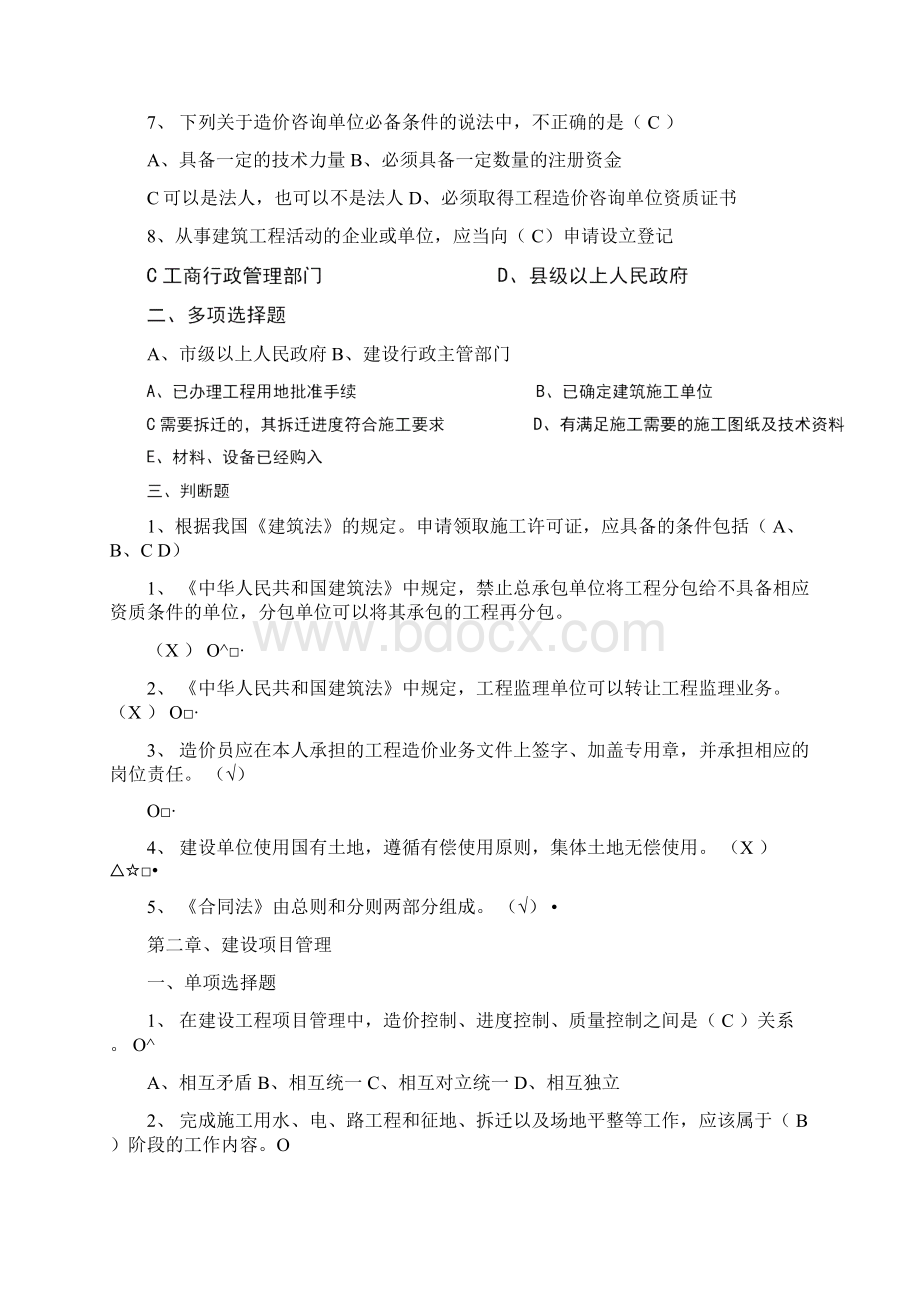 预算员试题及答案Word下载.docx_第2页