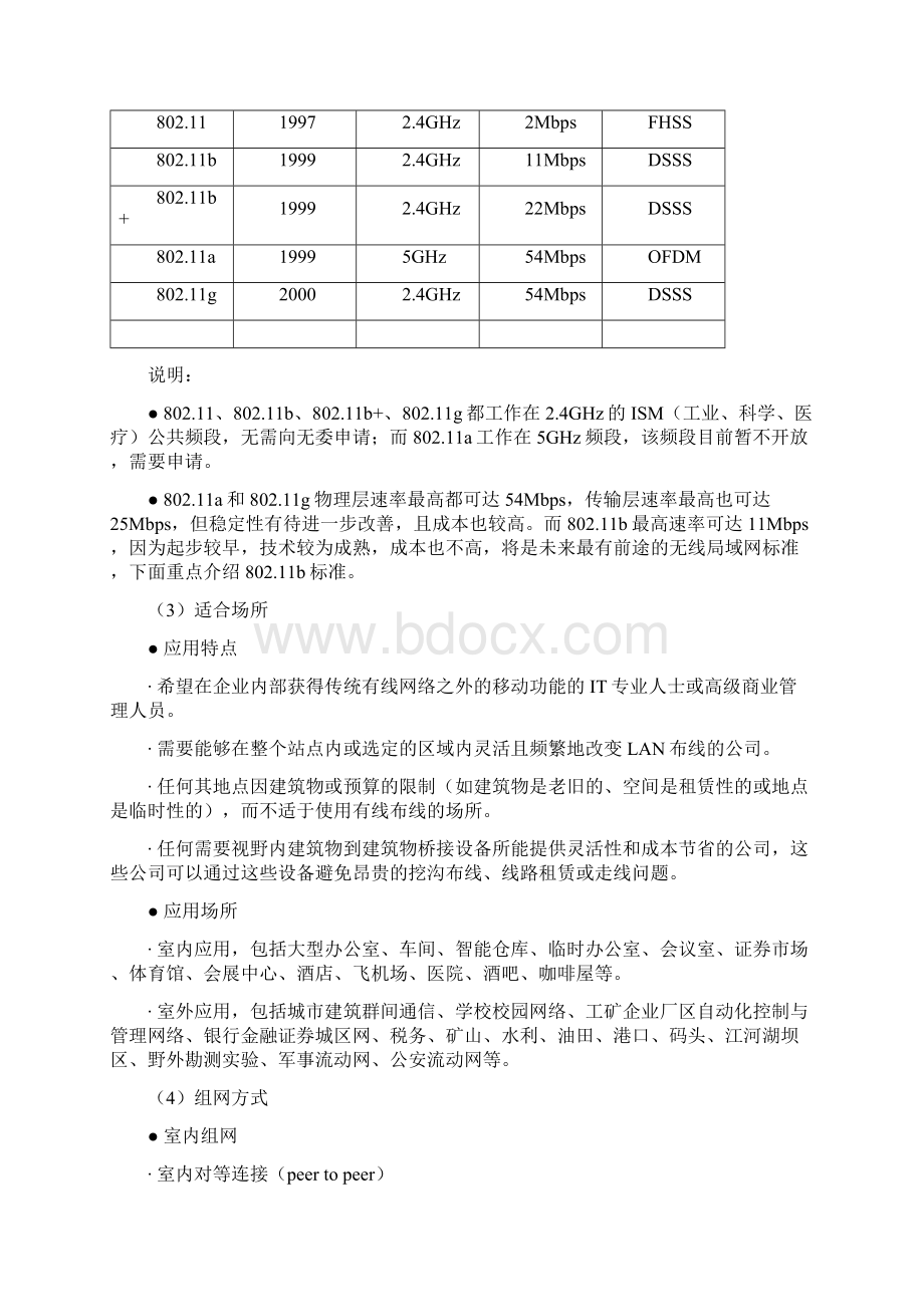 某企业单位无线覆盖技术处理方案.docx_第3页