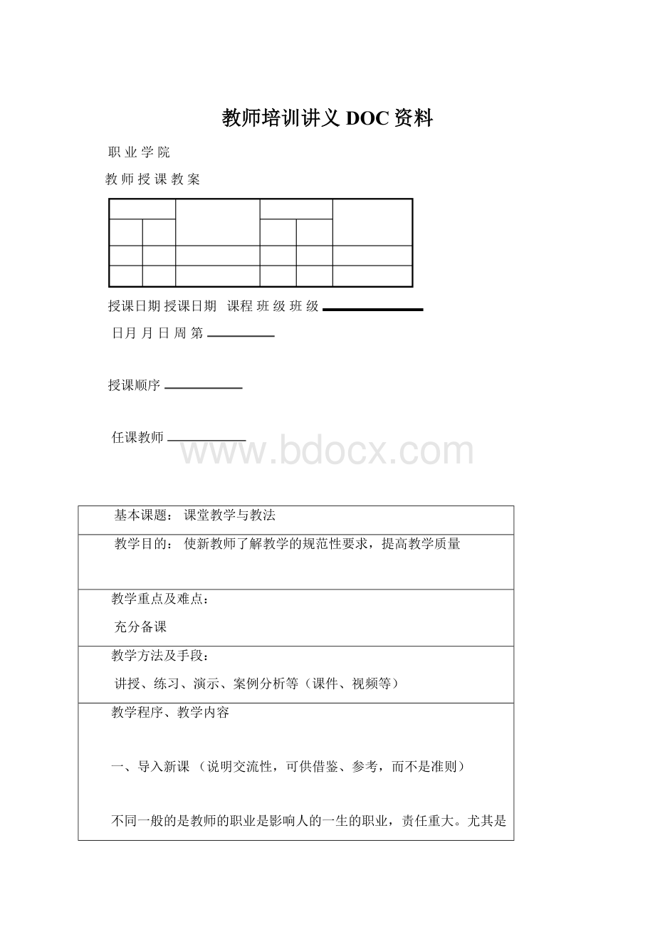 教师培训讲义DOC资料Word格式文档下载.docx