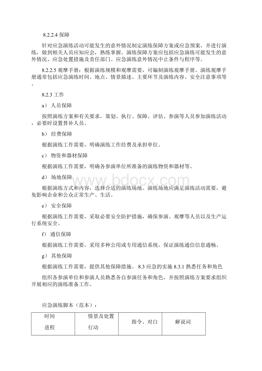 应急演练资料归档范文示范Word格式文档下载.docx_第3页