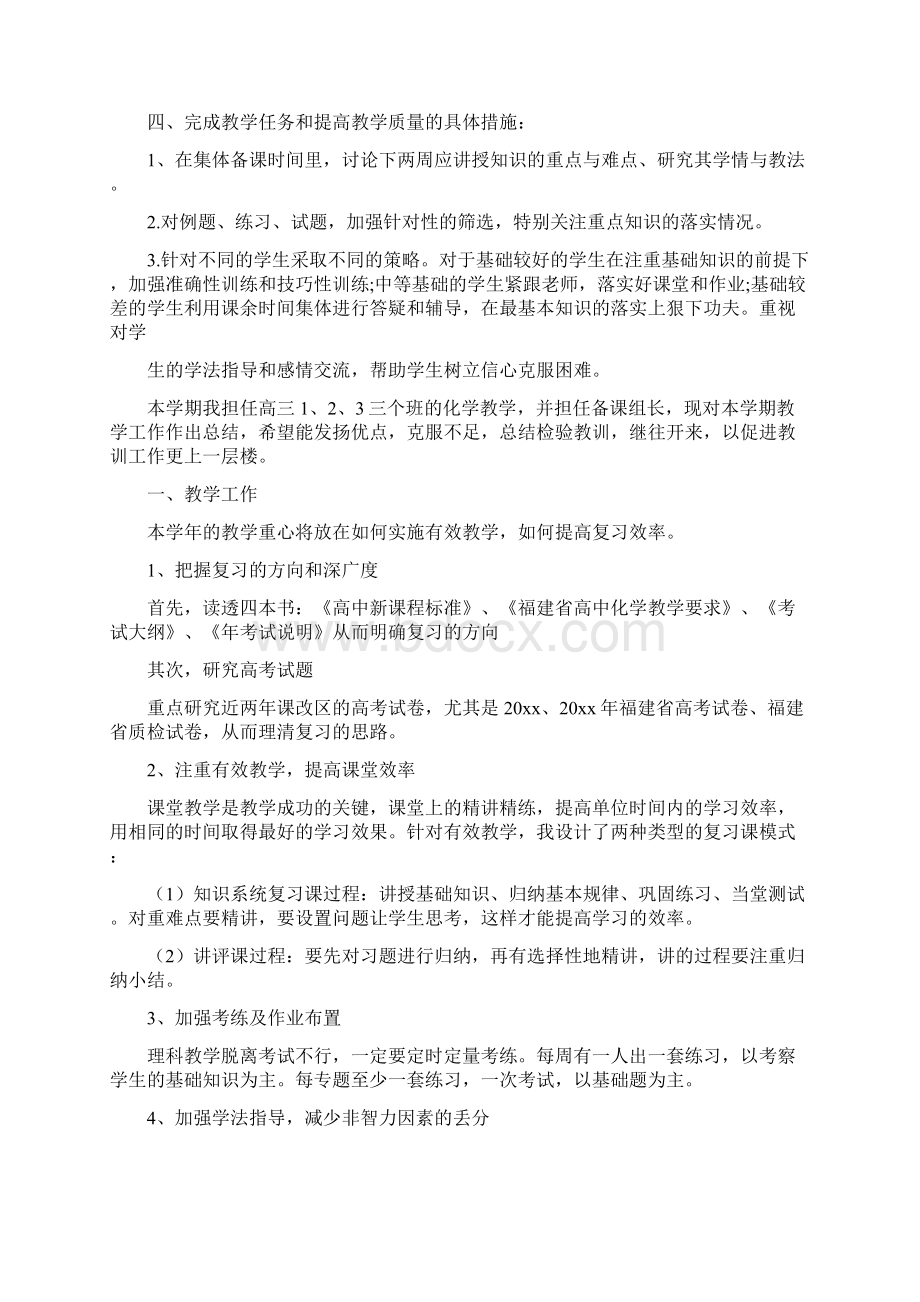 高三教师工作计划.docx_第3页